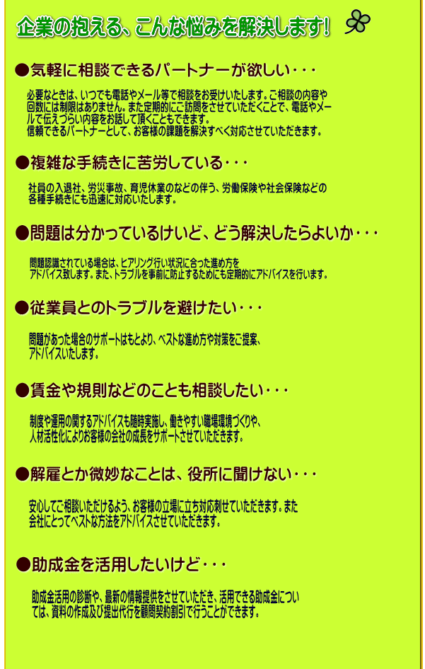 大野社労士オフィス 助成金サポートセンター